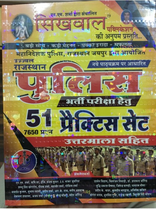 Rajasthan Police Bharti Pariksha Hetu 51 Practice Set On Ashirwad Publication